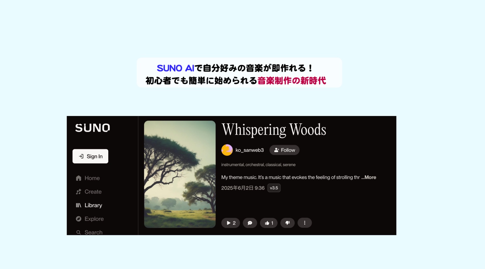SUNO-AIで誰でも音楽が作れる　アイキャッチ